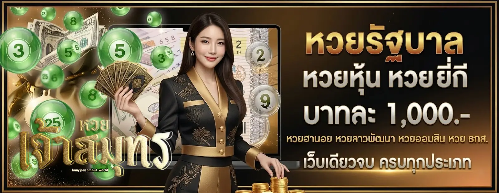 หวย เจ้าสมุทร ล่าสุด