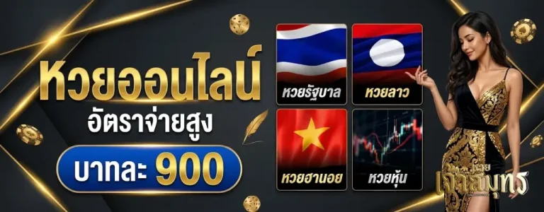 หวยเจ้าสมุทร
