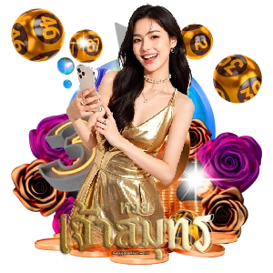 หวยเจ้าสมุทร แทงหวย