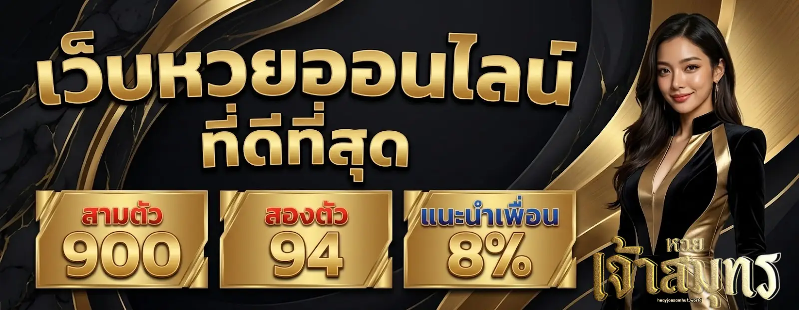 หวยเจ้าสมุทร เว็บหวย