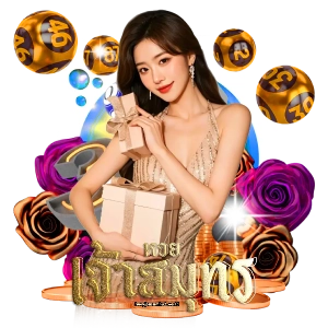 หวยเจ้าสมุทร หวยไทย